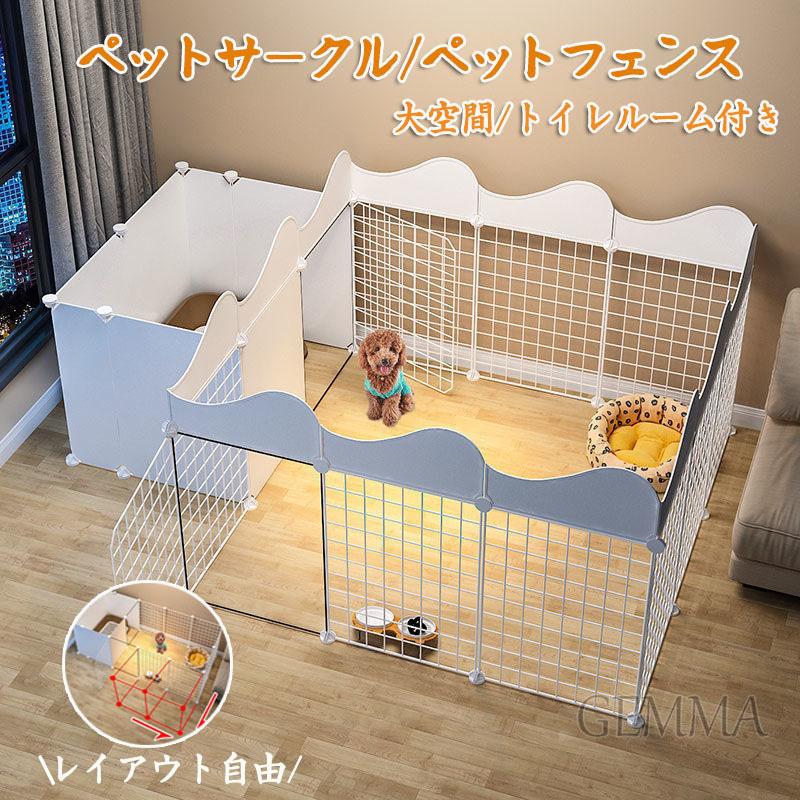 ペットサークル ペットフェンス犬ケージ ドッグケージ 多機能 トイレ