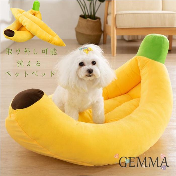 ペットベッド バナナ形 猫ベッド 犬ベッド 洗える 取り外し可能 可愛い 暖かい ペット用品 ペットクッション 小型犬 中型犬 猫用 kgペットまで対応 Mai 4008 Gemma 通販 Yahoo ショッピング