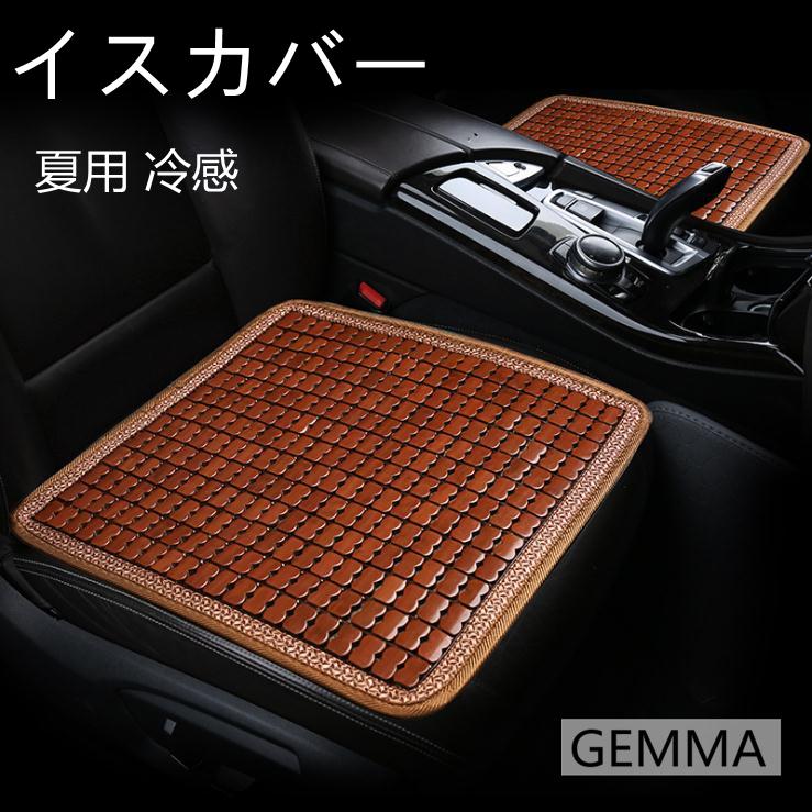 イスカバー 座椅子カバー チェアカバー 竹素材 夏用 冷感 ひんやり イスマット クッション 自動車 シートクッション 車用 座席シート カー用品 滑り止め Mai 4862 Gemma 通販 Yahoo ショッピング