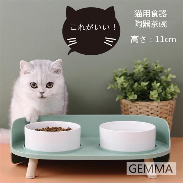 猫用食器 犬 小型犬 ボウル 餌皿 エサ皿 陶器茶碗 スタンド 食べやすい フードボール 2個 11cm高さ 首を守る ペット用品 フードスタンド 可愛い Mai 4926 Gemma 通販 Yahoo ショッピング