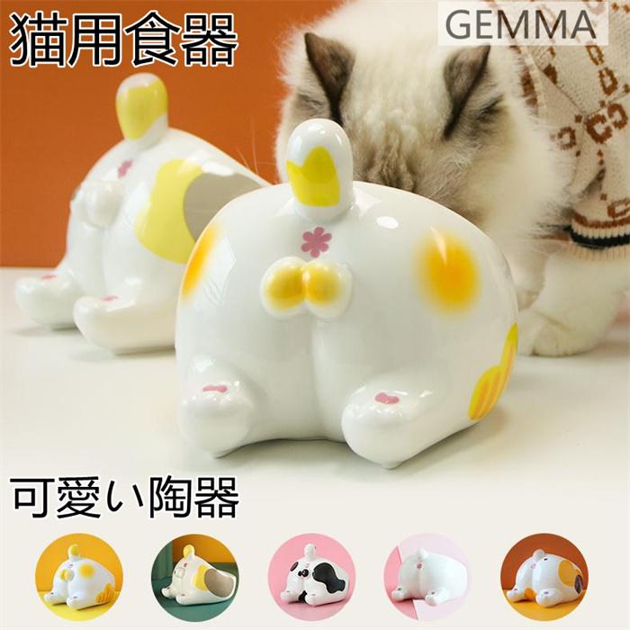 猫用食器 犬 (小型犬) ボウル 餌皿 エサ皿 陶器茶碗 フードボール