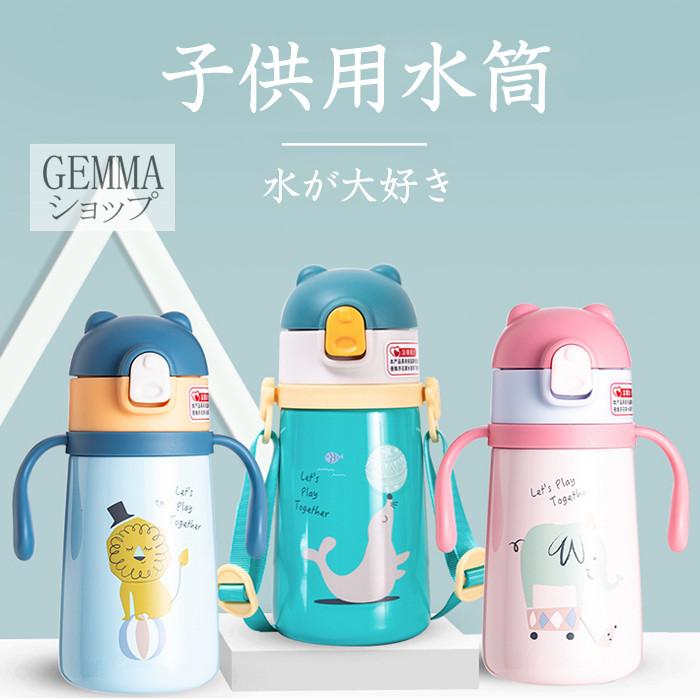 子供用水筒 ステンレスボトル 子ども用 ベビー水筒 かわいい 名前書ける 水筒バッグ ストロー 直飲み 360ml 小学生 男の子 女の子 幼稚園 ギフト 保温 Mai 5277 Gemma 通販 Yahoo ショッピング