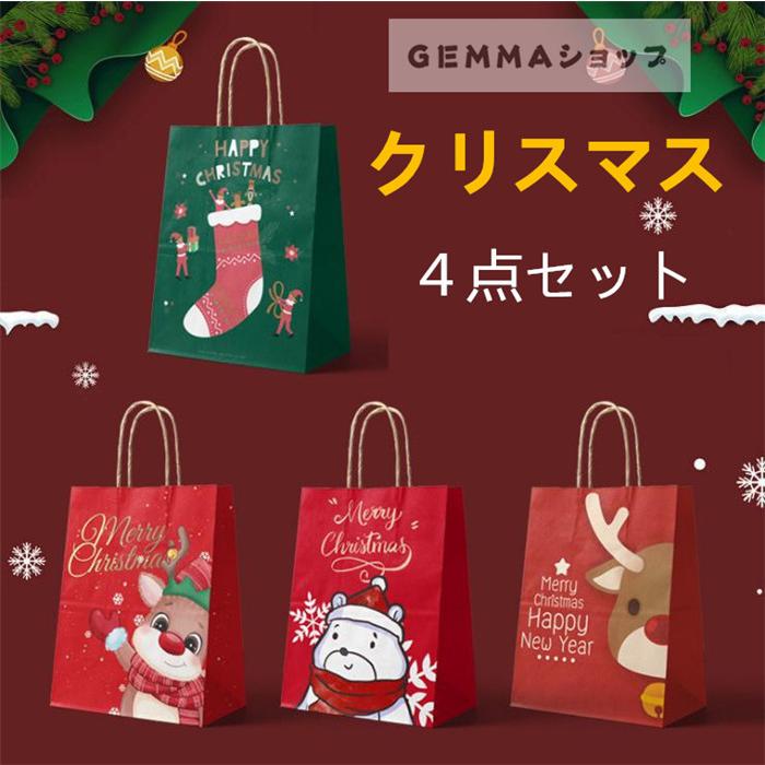 メリークリスマス ４点セット プレゼント袋 ギフトラッピング 袋 紙袋 高級 手提げ袋 可愛い レッド グリーン ４枚セット Mai 59 Gemma 通販 Yahoo ショッピング