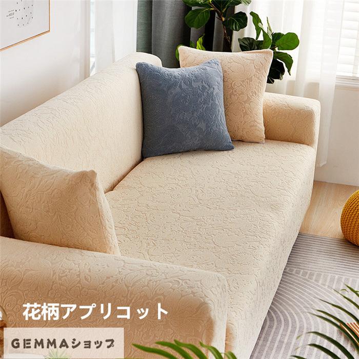 ソファカバー マルチカバー 格子 チェック 花柄 洗濯可 ストレッチ
