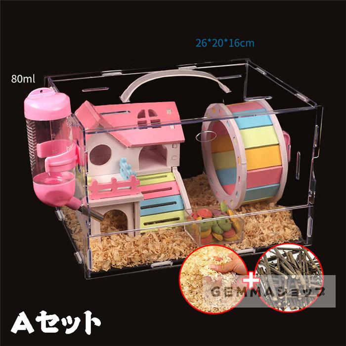 ハムスターケージ 透明 ハムスターハウス セット 小動物