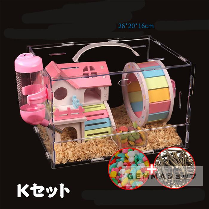 ハムスターケージ 透明 ハムスターハウス セット 小動物