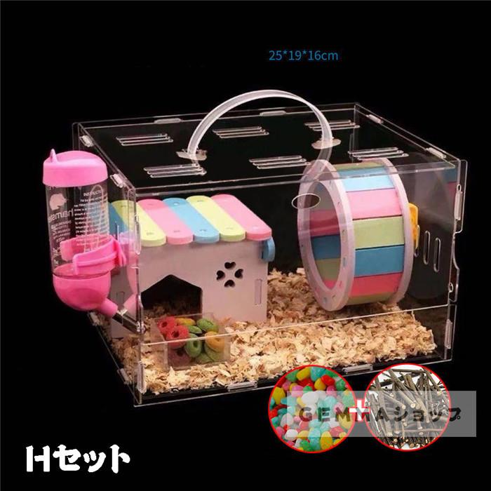 ハムスターケージ 透明 ハムスターハウス セット 小動物 組み合わせ