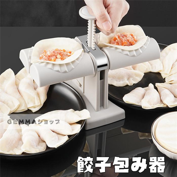 餃子包む器 家庭用 ぎょうざ 餃子モールド 餃子つつみ 餃子包み器 