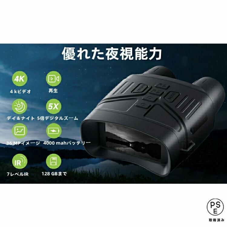 暗視スコープ ナイトビジョン 4Kイトビジョン 双眼鏡 4K撮影 動物観察 夜間撮影 36MP画像 望遠鏡 赤外線ナイトビジョンゴーグル ハンティング用 高倍率 7レベル_18