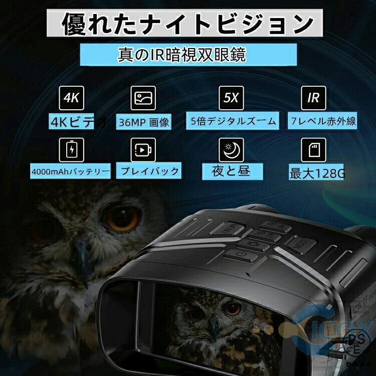 暗視スコープ ナイトビジョン 4Kイトビジョン 双眼鏡 4K撮影 動物観察 夜間撮影 36MP画像 望遠鏡 赤外線ナイトビジョンゴーグル ハンティング用 高倍率 7レベル_7