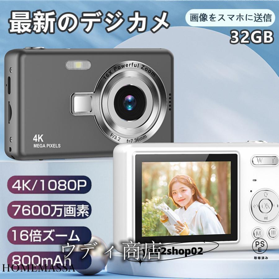 デジカメ デジタルカメラ 4K 7600万画素 16倍ズーム 高画質 オートフォーカス ウェブカメラ機能 手振れ補正 IPS大画面 高画質 携帯便利 防塵 軽量 初心者 新品