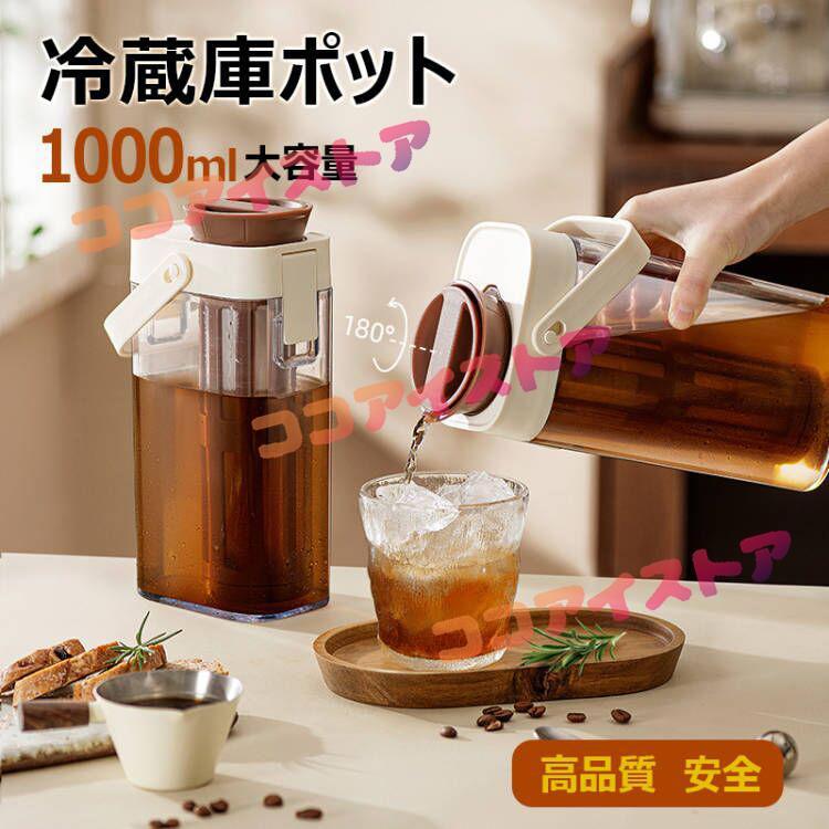 冷水筒 冷蔵庫ポット コールドブリュー コーヒー 横置き お茶ポット 1000ml ウォーターボトル 麦茶ポット 水タンクティーポット 飲料水バケット 漏れ防止 耐冷