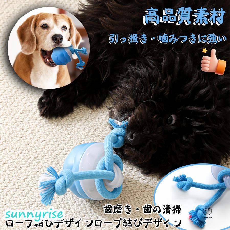 犬 動くおもちゃペット 犬用ボール おもちゃ 動くボール USB充電可能 
