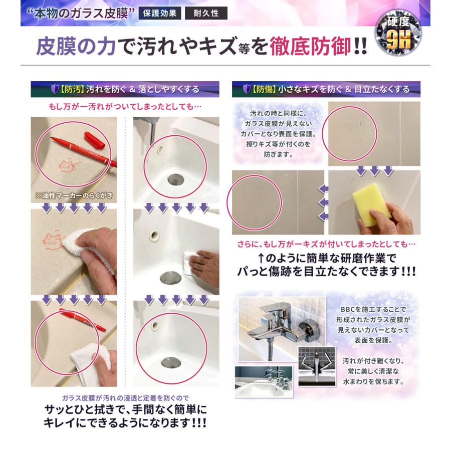 水回り コーティング 15g BBC バスバリアコート お風呂コーティング |  | 10