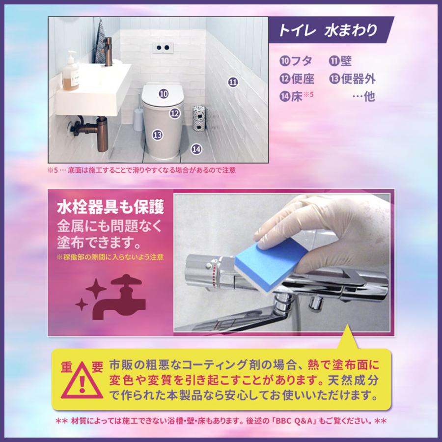 水回り コーティング 15g BBC バスバリアコート お風呂コーティング |  | 16