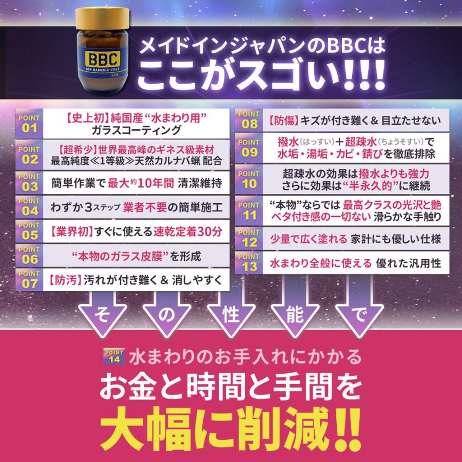 水回り コーティング 15g BBC バスバリアコート お風呂コーティング |  | 19