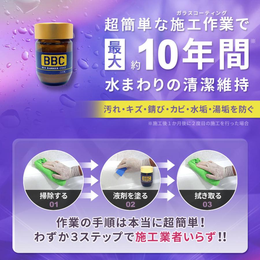 水回り コーティング 15g BBC バスバリアコート お風呂コーティング |  | 03
