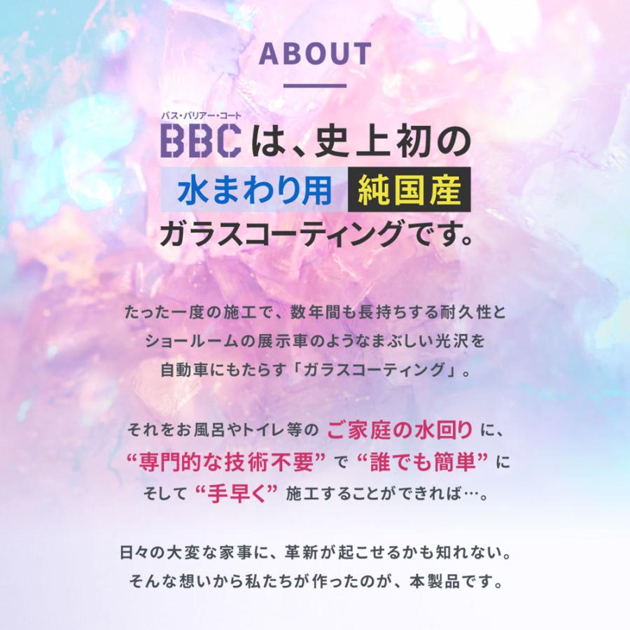 水回り コーティング 15g BBC バスバリアコート お風呂コーティング |  | 06
