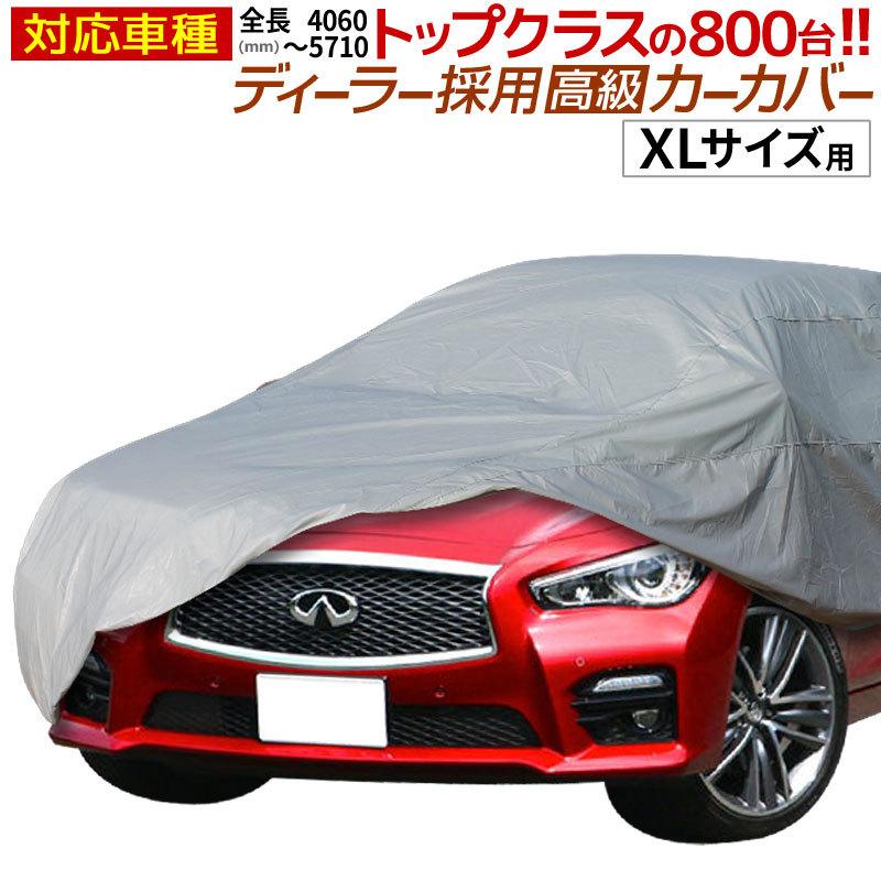 公式】 カーカバー ボディカバー ボディーカバー 自動車カバー XLサイズ 長さ482cm 横幅178cm 高さ120cm :cover-car-xl-sl:総合卸問屋FORTUNE - 通販 - Yahoo!ショッピング 公式】 カーカバー ボディカバー ボディーカバー 自動車カバー XLサイズ 長さ482cm 横幅178cm 高さ120cm :cover-car-xl-sl:総合卸問屋FORTUNE - 通販 - Yahoo!ショッピング