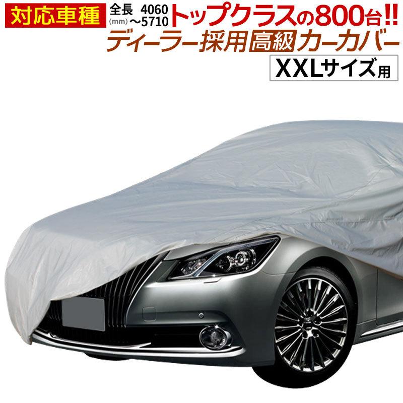 公式 カーカバー ボディカバー ボディーカバー 自動車カバー Xxlサイズ 長さ508cm 横幅178cm 高さ120cm Cover Car Xxl Sl 総合卸問屋fortune 通販 Yahoo ショッピング