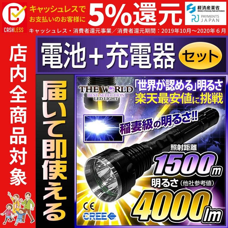懐中電灯 Led懐中電灯 最強 充電式 防水 フラッシュライト Ledライトfl 017 電池 充電器セット Flss005 総合卸問屋fortune 通販 Yahoo ショッピング