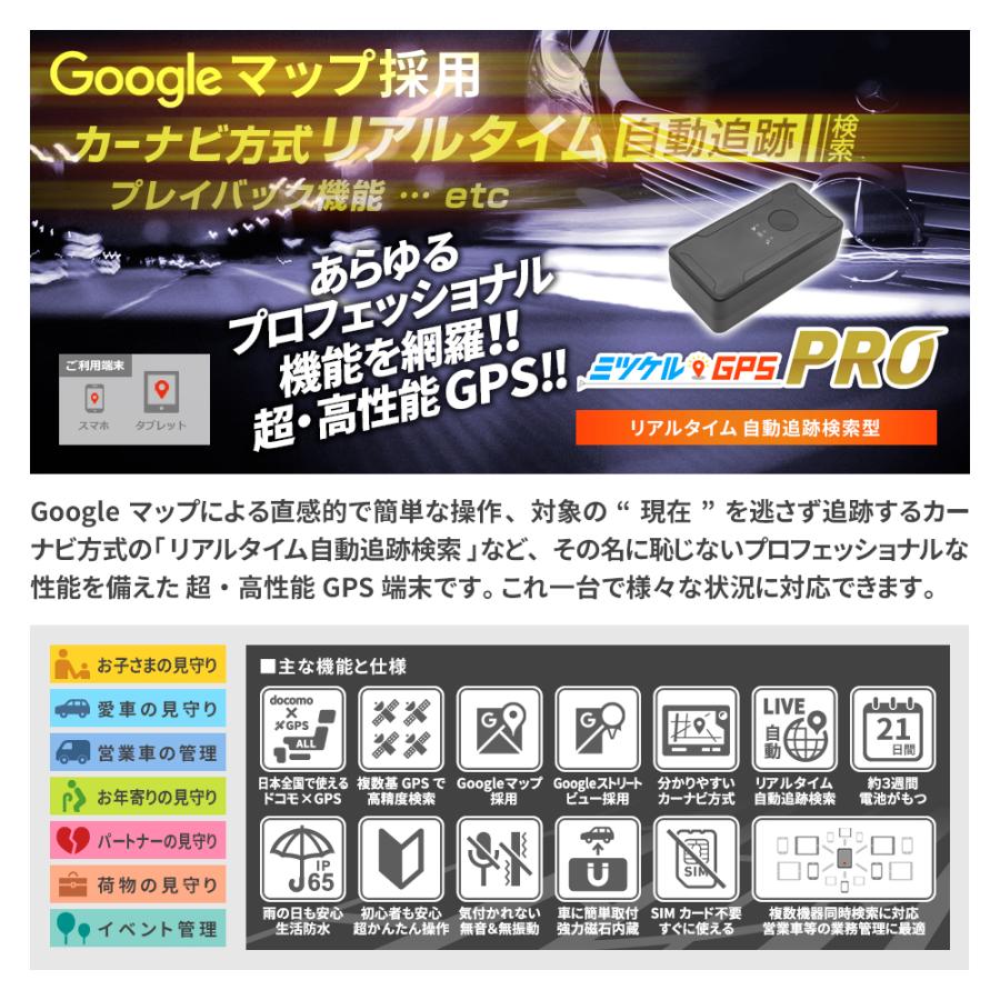 GPS 追跡 GPS発信機 小型 子供 リアルタイム 契約不要 【180日間使い