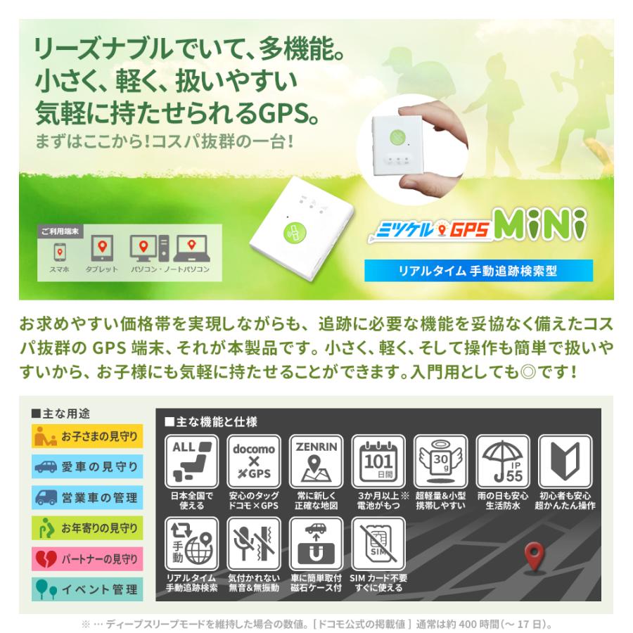 GPS 追跡 GPS発信機 徘徊防止 小型 リアルタイム 契約不要 【730日使い放題】 返却不要 ミツケルGPS ミニの画像