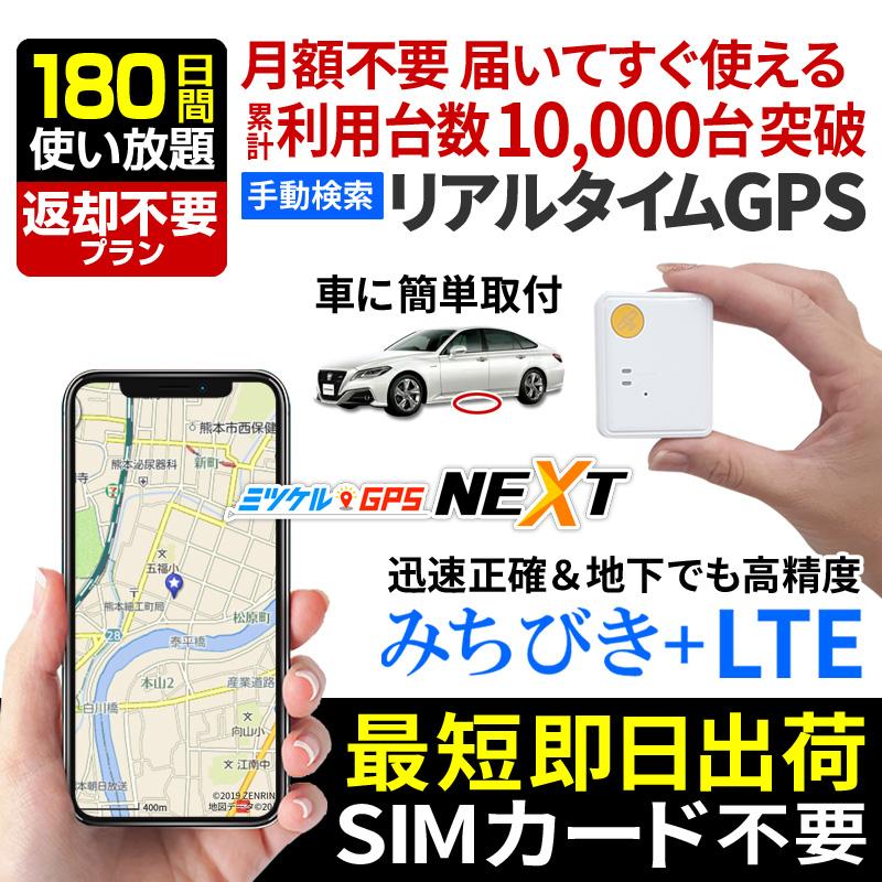 GPS 追跡 GPS発信機 徘徊防止 小型 リアルタイム 契約不要 【180日使い 