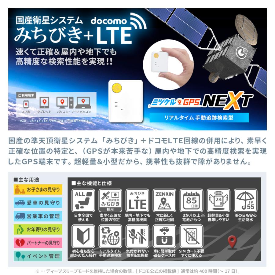 GPS 追跡 GPS発信機 徘徊防止 小型 リアルタイム 契約不要 【730日使い放題】 返却不要 ミツケルGPS ネクストの画像