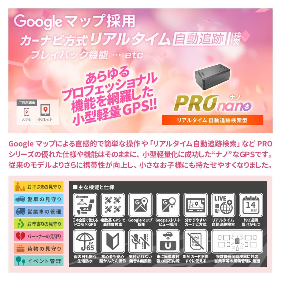GPS 追跡 GPS発信機 徘徊防止 小型 リアルタイム 契約不要 【730日使い放題】 返却不要 ミツケルGPS プロ ナノの画像