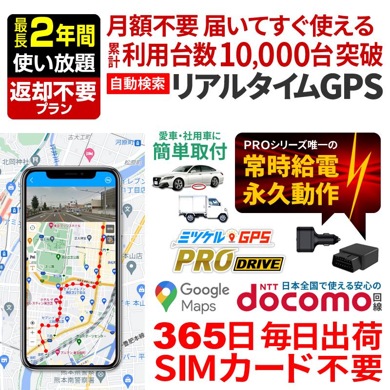 GPS 追跡 GPS発信機 車 OBD 盗難防止 小型 リアルタイム 契約不要