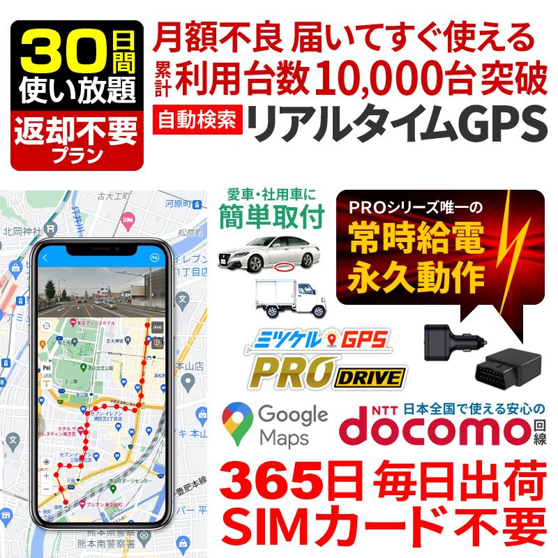 GPS 追跡 GPS発信機 車 OBD 盗難防止 小型 リアルタイム 契約不要 【30