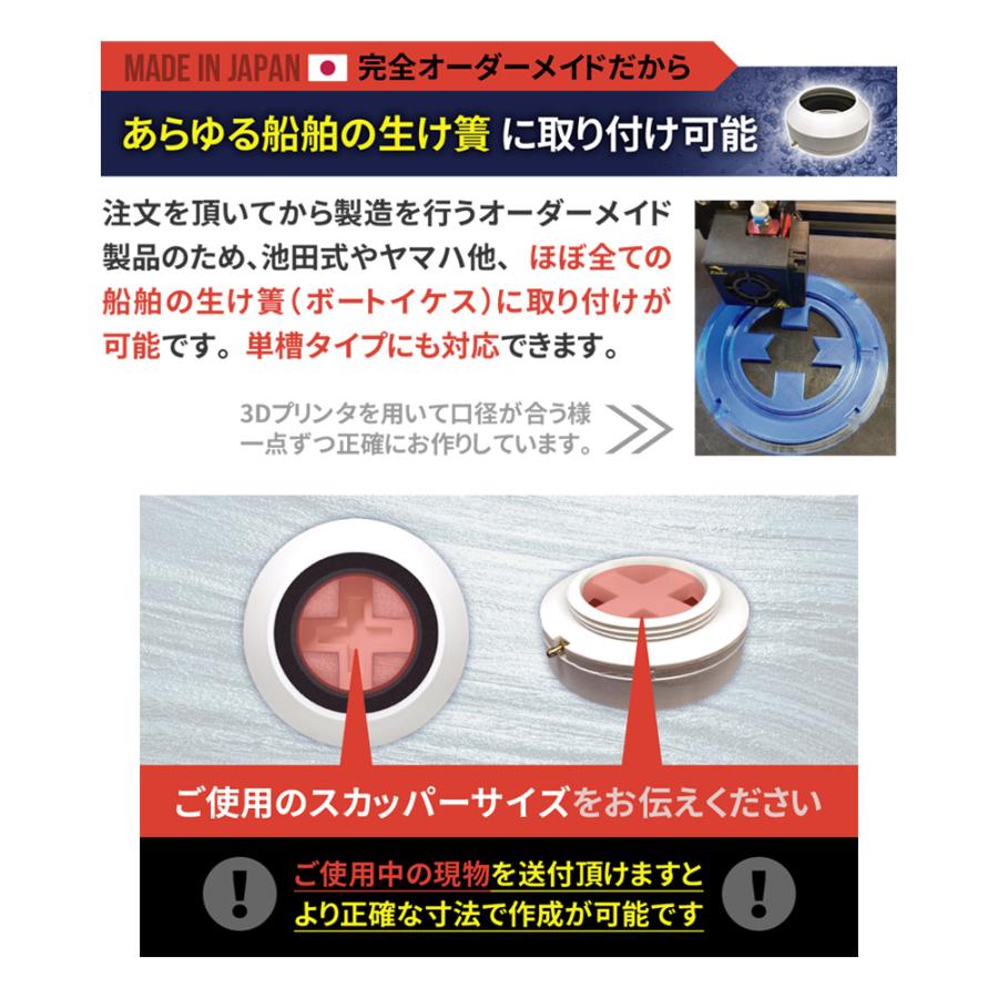 【イケダ商会・ヤマハ対応】イカス 船舶用 スカッパー 蓋 エアストーン内蔵 停船中も水流調整で生け簀を新鮮に保つ 海釣り 釣り船必須アイテム |  | 09