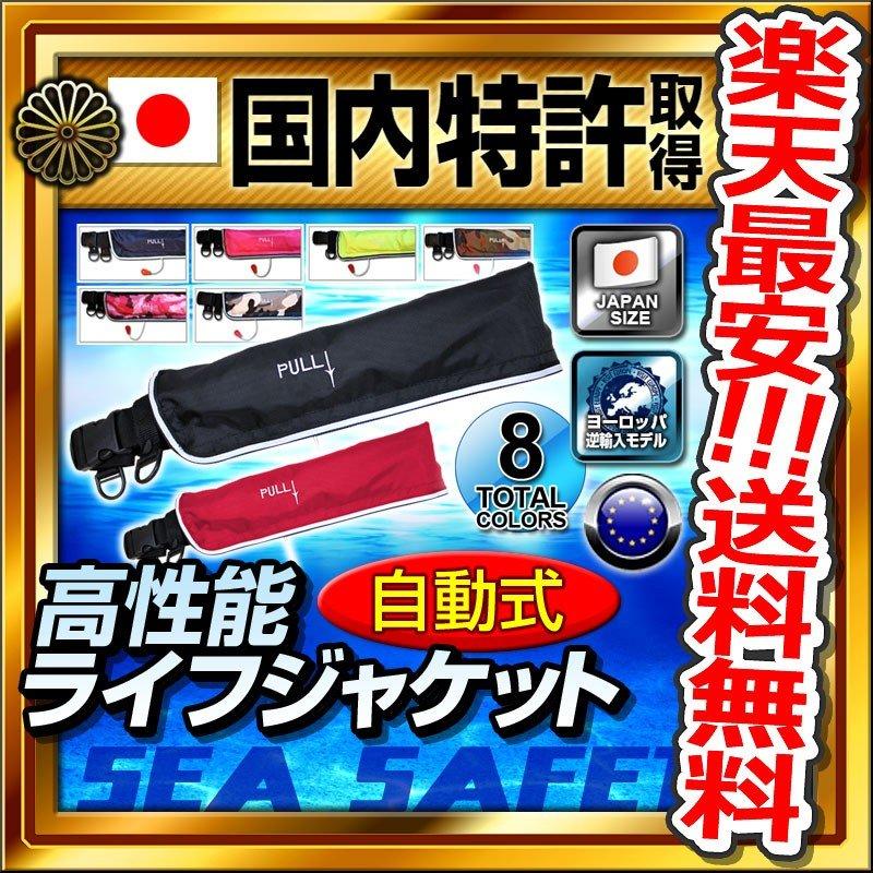 安心1年保証 ライフジャケット 国交省(桜マーク) 基準超え 釣り 腰巻 大人 子供 男性 女性 キッズ フィッシング 自動膨張式 ウエスト ベルトタイプ 救命胴衣 :klj-wa-c1:総合卸問屋FORTUNE - 通販 - Yahoo!ショッピング 安心1年保証 ライフジャケット 国交省(桜マーク) 基準超え 釣り 腰巻 大人 子供 男性 女性 キッズ フィッシング 自動膨張式 ウエスト ベルトタイプ 救命胴衣 :klj-wa-c1:総合卸問屋FORTUNE - 通販 - Yahoo!ショッピング