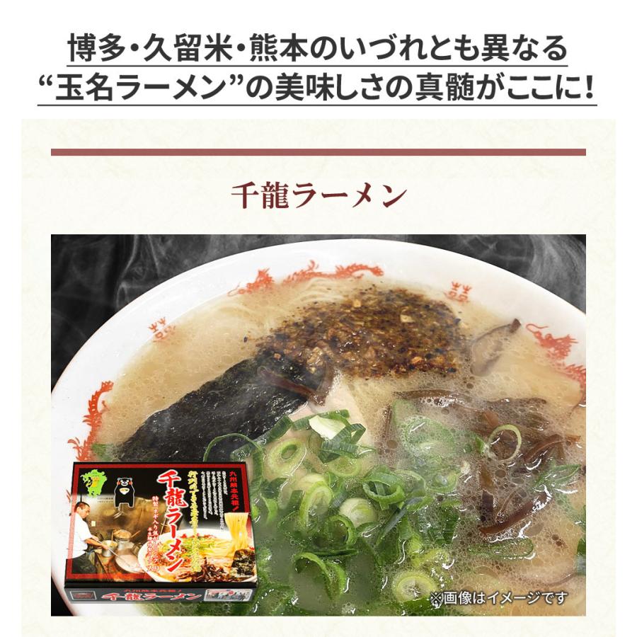 【お歳暮 御歳暮 冬ギフト】 熊本 ラーメン 【12食入】 千龍ラーメン 玉名ラーメン 化粧箱入 贈答用 お歳暮 ギフト 人気 ご当地 豚骨ラーメン とんこつラーメン｜fortune｜03