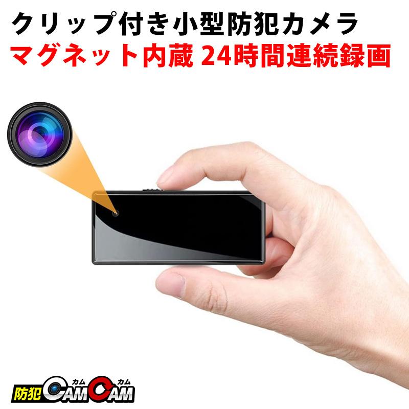 防犯カメラ 屋内 家庭用 見守りカメラ 小型カメラ クリップ付 簡単操作
