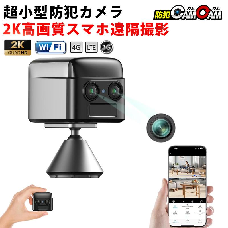防犯カメラ 屋内 家庭用 見守りカメラ スマホ 遠隔操作 wifi スマホ連動 2K 録画 小型カメラ 監視カメラ mc-mc186 防犯カムカム