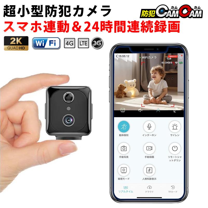 防犯カメラ 屋内 家庭用 見守りカメラ スマホ 遠隔操作 wifi スマホ