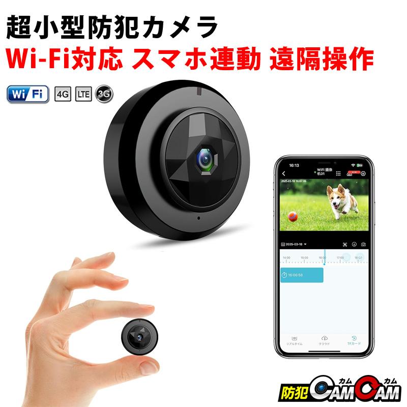 防犯カメラ 屋内 家庭用 見守りカメラ wifi 遠隔操作 スマホ連動 録画