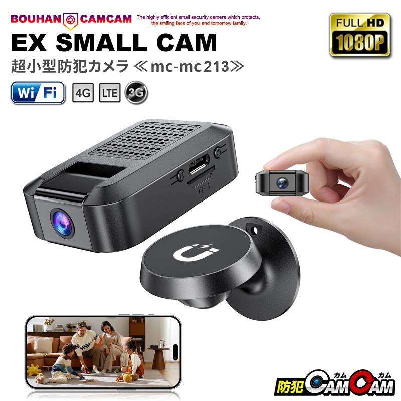 防犯カメラ 屋内 家庭用 見守り カメラ wifi 遠隔操作 小型カメラ スマホ連動 1080P 録画 監視カメラ mc-mc213 防犯カムカム 浮気調査 | 