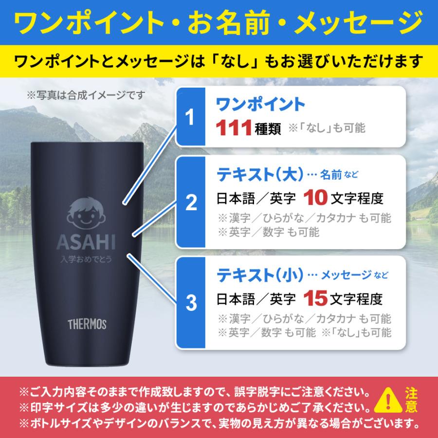 サーモス タンブラー 名入れ 最多111デザイン ネーム入れ 340ml 420ml THERMOS 真空断熱タンブラー | THERMOS | 12