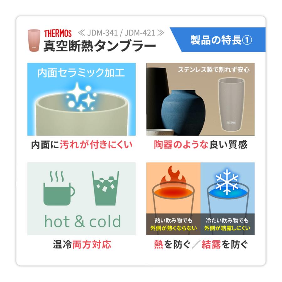 サーモス タンブラー 名入れ 最多111デザイン ネーム入れ 340ml 420ml THERMOS 真空断熱タンブラー | THERMOS | 09