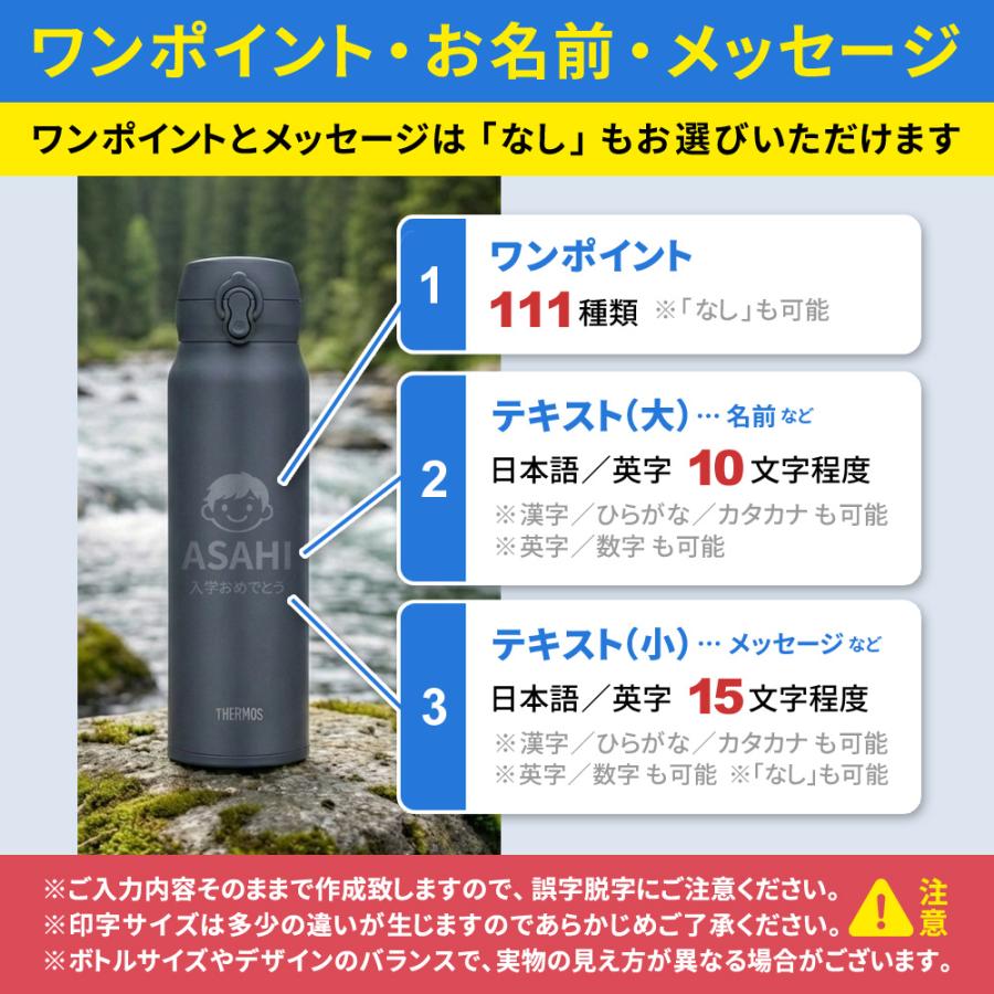 サーモス 水筒 名入れ 最多111デザイン ネーム入れ タンブラー 350ml 500ml 600ml 750ml 1000ml THERMOS | THERMOS | 11