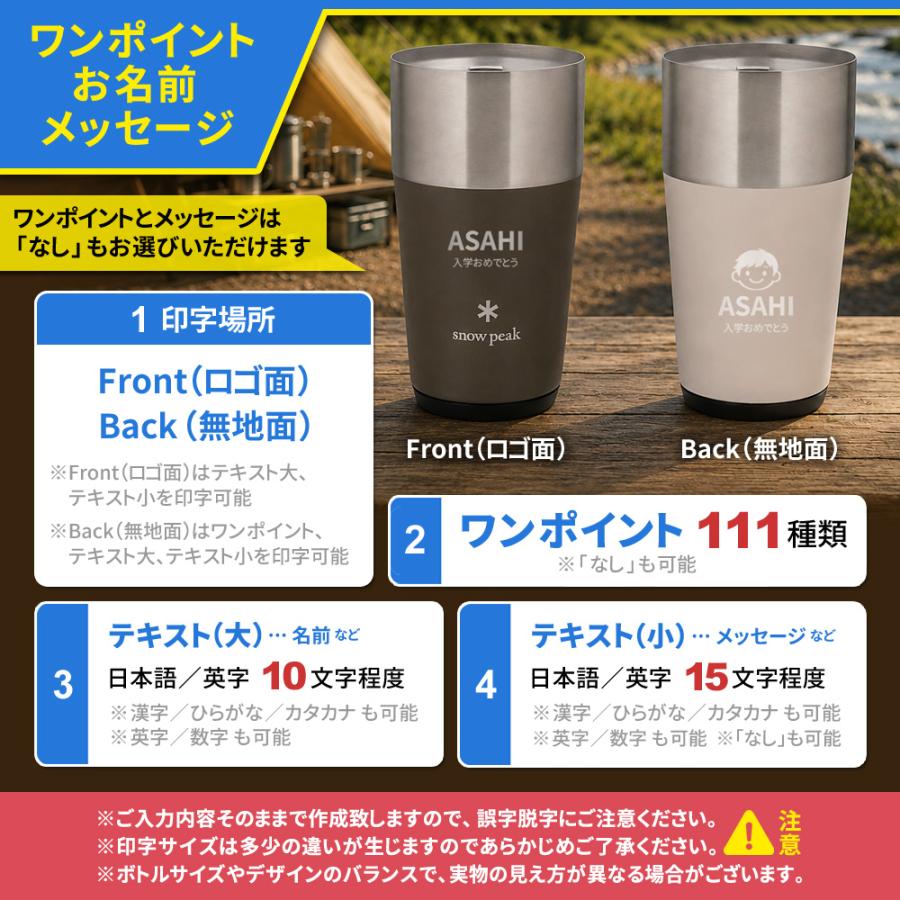 スノーピーク タンブラー 名入れ 最多111デザイン ネーム入れ 470ml snow peak プレゼント お祝い 贈り物 ギフト | snow peak | 11