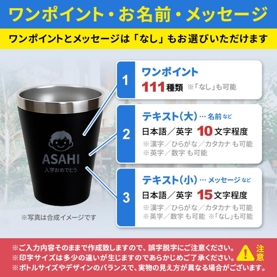 タンブラー 水筒 名入れ 最多111デザイン ネーム入れ 370ml 真空断熱タンブラー |  | 11