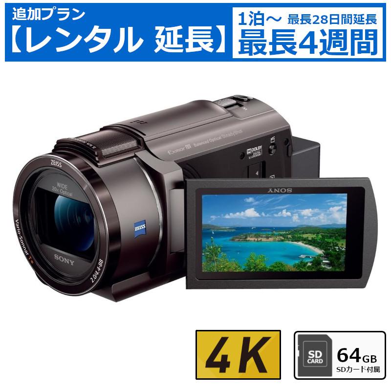 レンタル延長】 SONY FDR-AX45 4Kビデオカメラ | 光学20倍ズーム 手