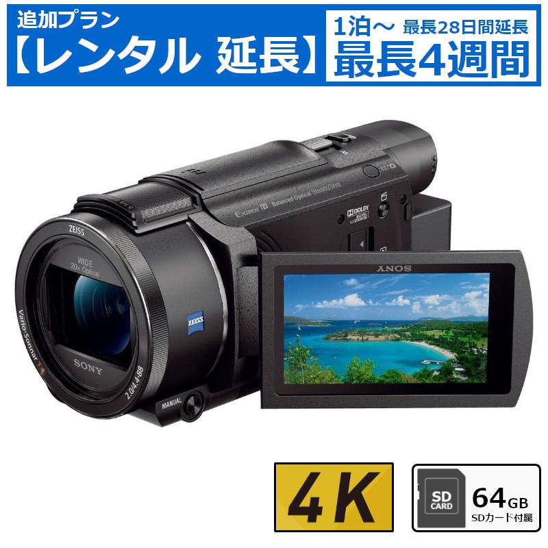 レンタル延長】 SONY FDR-AX60 4Kビデオカメラ | 高画質 高性能 手ブレ
