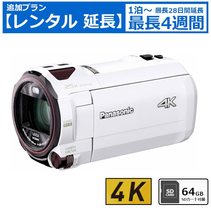 Panasonic レンタル延長 延長1泊〜4週間 ビデオカメラ HC-VX990M 4K