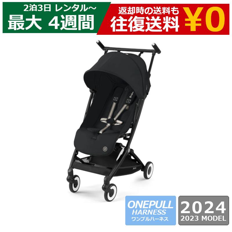 サイベックス（CYBEX） レンタル ベビーカー リベル 2023/2024 cybex