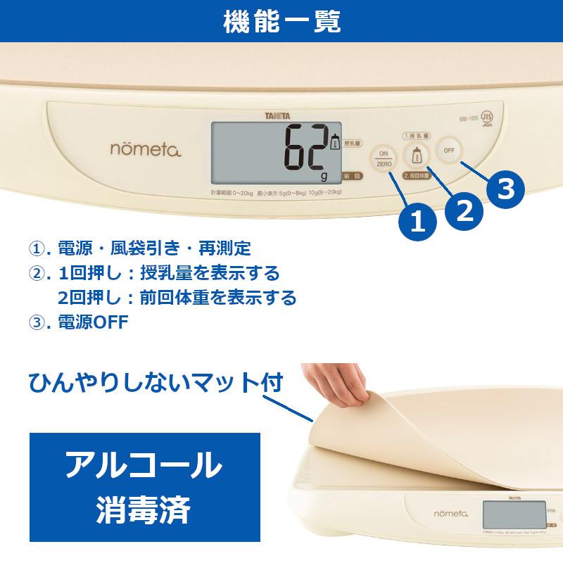 TANITA レンタル ベビースケール タニタ 体重計 BB-105 nometa TANITA レンタル ベビースケール タニタ 体重計 BB-105 nometa